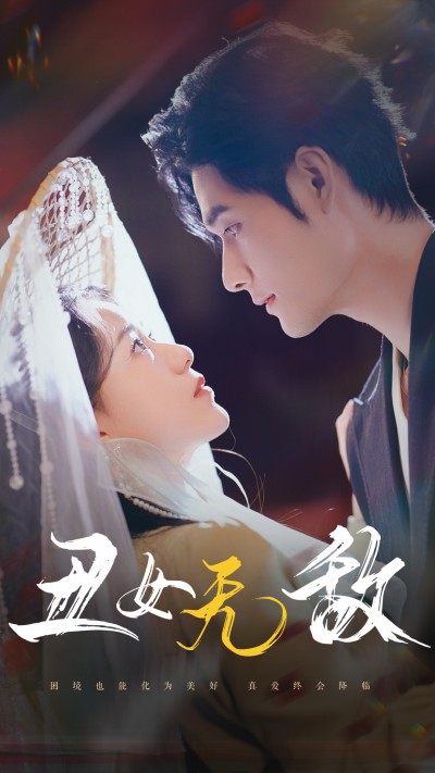 《丑女无敌》短剧高清全集免费在线观看播放完整版