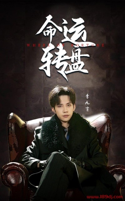 《命运转盘》短剧高清全集免费在线观看播放完整版