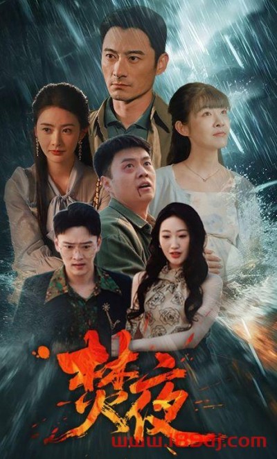 《焚夜》短剧高清全集免费在线观看播放完整版