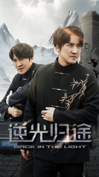 《逆光归途》短剧高清全集免费在线观看播放完整版