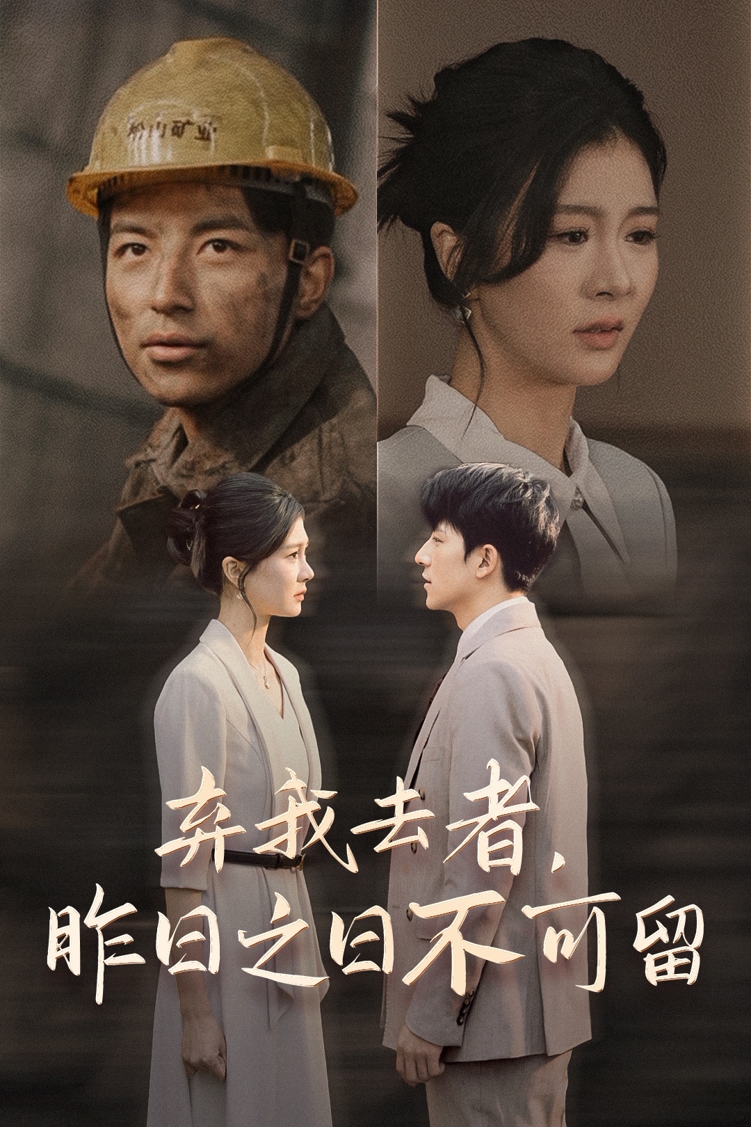 《弃我去者，昨日之日不可留》短剧高清全集免费在线观看播放完整版 弃我去者昨日之日不可留，弃我去者昨日之日不可留短剧，弃我去者昨日之日不可留全集，弃我去者昨日之日不可留免费在线观看，弃我去者昨日之日不可留完整版，弃我去者昨日之日不可留网盘资源，弃我去者昨日之日不可留夸克资源，弃我去者昨日之日不可留夸克网盘 第1张