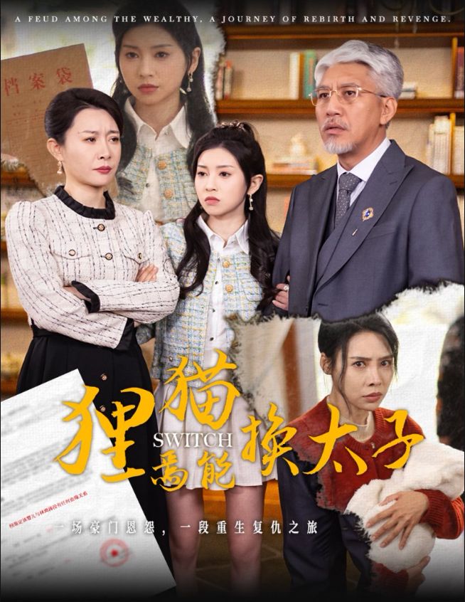 《狸猫焉能换太子》短剧高清全集免费在线观看播放完整版 狸猫焉能换太子，狸猫焉能换太子短剧，狸猫焉能换太子全集，狸猫焉能换太子免费在线观看，狸猫焉能换太子完整版，狸猫焉能换太子网盘资源，狸猫焉能换太子夸克资源，狸猫焉能换太子夸克网盘 第1张