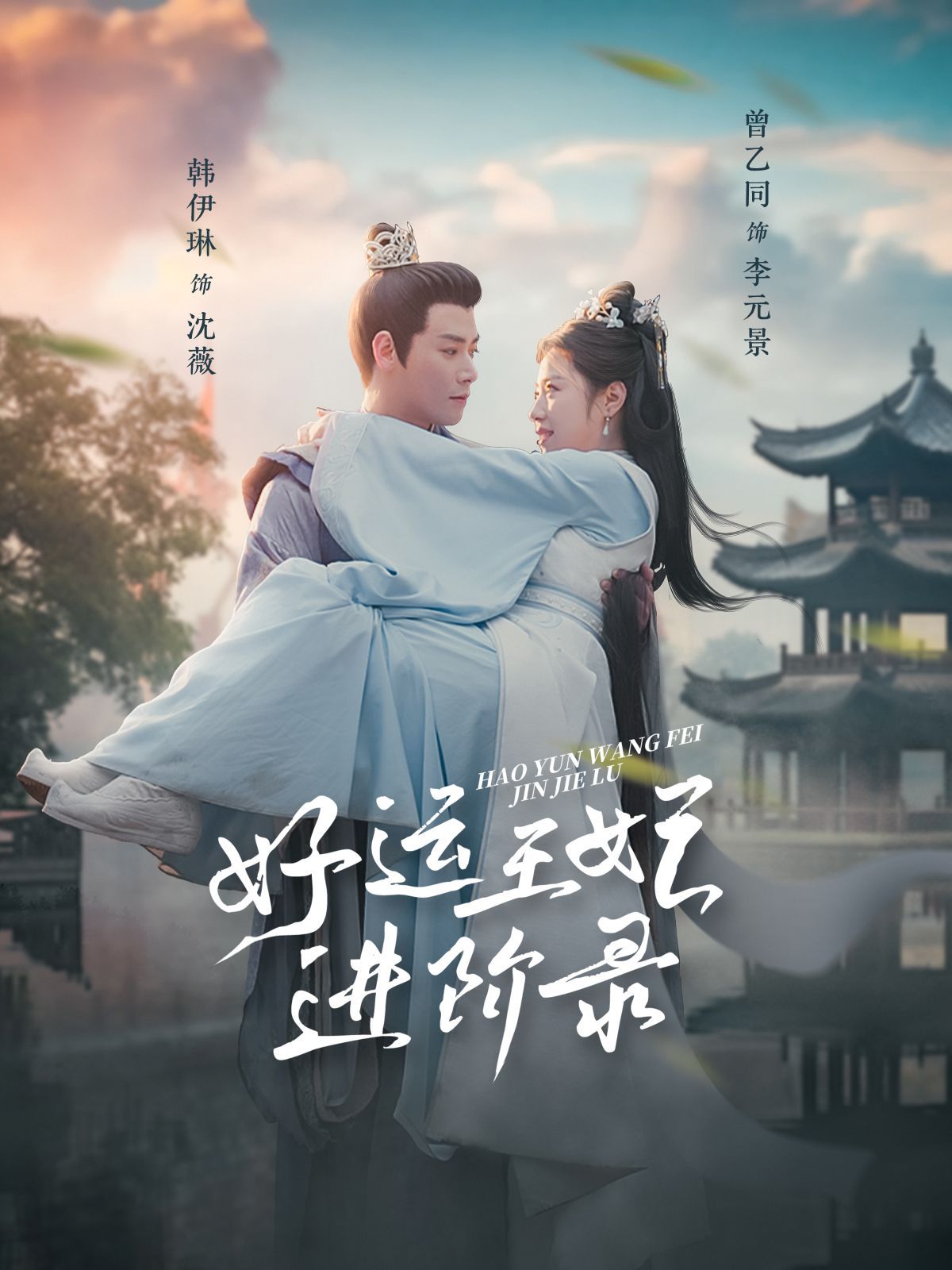 《好运王妃进阶录》短剧高清全集免费在线观看播放完整版 好运王妃进阶录,好运王妃进阶录短剧,好运王妃进阶录全集,好运王妃进阶录免费在线观看,好运王妃进阶录完整版,好运王妃进阶录网盘资源,好运王妃进阶录夸克资源,好运王妃进阶录夸克网盘 第1张 《好运王妃进阶录》短剧高清全集免费在线观看播放完整版 好运王妃进阶录,好运王妃进阶录短剧,好运王妃进阶录全集,好运王妃进阶录免费在线观看,好运王妃进阶录完整版,好运王妃进阶录网盘资源,好运王妃进阶录夸克资源,好运王妃进阶录夸克网盘 第1张