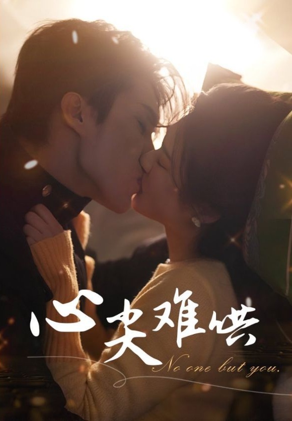 《心尖难哄》短剧高清全集免费在线观看播放完整版 心尖难哄，心尖难哄短剧，心尖难哄全集，心尖难哄免费在线观看，心尖难哄完整版，心尖难哄网盘资源，心尖难哄夸克资源，心尖难哄夸克网盘 第1张
