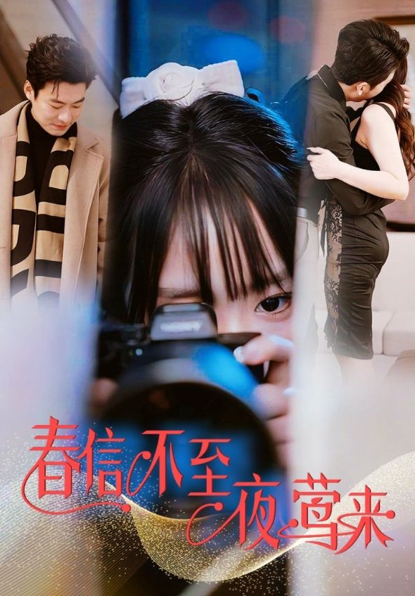 《春信不至夜莺来》短剧高清全集免费在线观看播放完整版 春信不至夜莺来,春信不至夜莺来短剧,春信不至夜莺来全集,春信不至夜莺来免费在线观看,春信不至夜莺来完整版,春信不至夜莺来网盘资源,春信不至夜莺来夸克资源,春信不至夜莺来夸克网盘 第1张 《春信不至夜莺来》短剧高清全集免费在线观看播放完整版 春信不至夜莺来,春信不至夜莺来短剧,春信不至夜莺来全集,春信不至夜莺来免费在线观看,春信不至夜莺来完整版,春信不至夜莺来网盘资源,春信不至夜莺来夸克资源,春信不至夜莺来夸克网盘 第1张