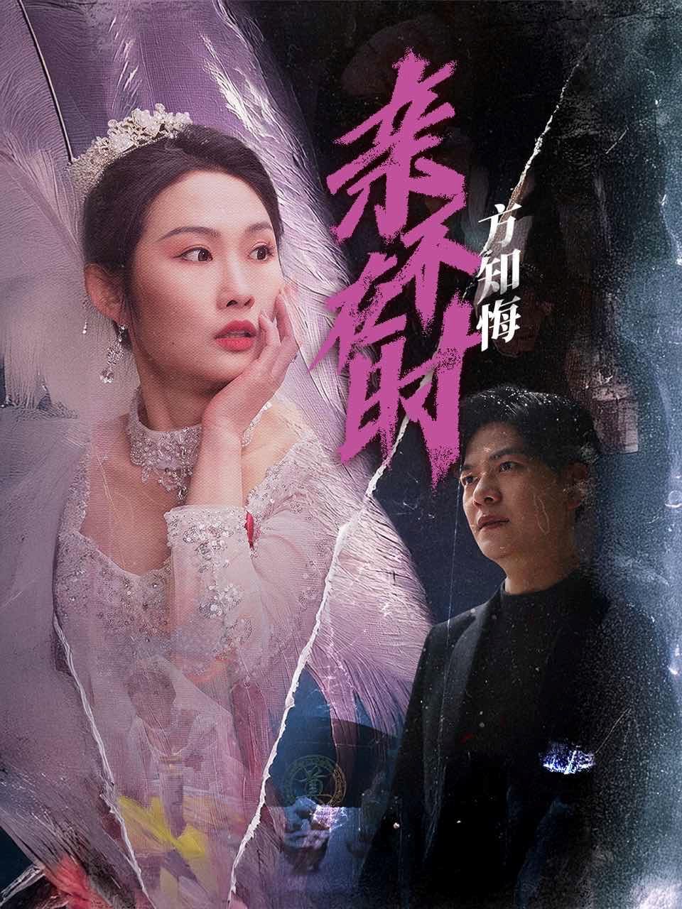 《亲不在时方知悔》短剧高清全集免费在线观看播放完整版 亲不在时方知悔，亲不在时方知悔短剧，亲不在时方知悔全集，亲不在时方知悔免费在线观看，亲不在时方知悔完整版，亲不在时方知悔网盘资源，亲不在时方知悔夸克资源，亲不在时方知悔夸克网盘 第1张