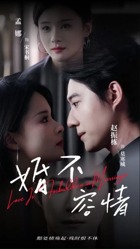《婚不容情》短剧高清全集免费在线观看播放完整版 婚不容情，婚不容情短剧，婚不容情网剧，婚不容情全集，婚不容情免费在线观看，婚不容情完整版，婚不容情网盘资源，婚不容情夸克资源，婚不容情夸克网盘 第1张