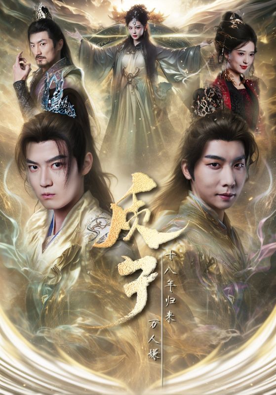 《质子十八年归来万人嫌》短剧高清全集免费在线观看播放完整版 质子十八年归来万人嫌，质子十八年归来万人嫌短剧，质子十八年归来万人嫌网剧，短剧质子十八年归来万人嫌，质子十八年归来万人嫌全集，质子十八年归来万人嫌免费在线观看，质子十八年归来万人嫌完整版，质子十八年归来万人嫌网盘资源，质子十八年归来万人嫌夸克资源，质子十八年归来万人嫌夸克网盘 第1张