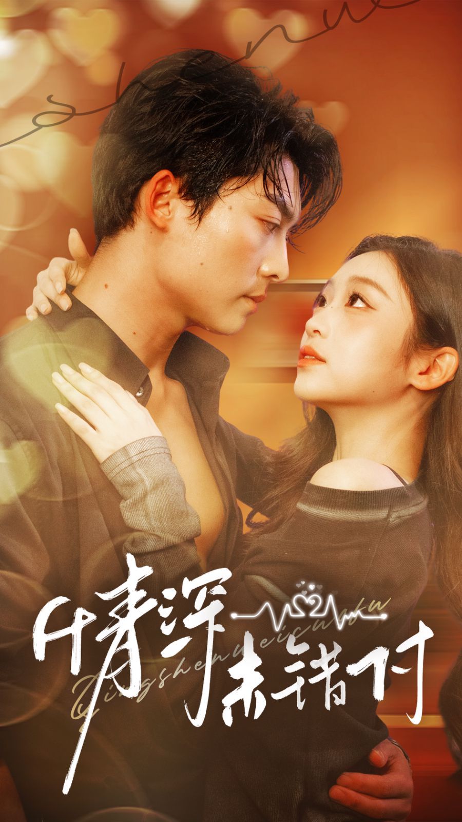 《情深未错付》短剧高清全集免费在线观看播放完整版 情深未错付,情深未错付短剧,情深未错付网剧,短剧情深未错付,情深未错付全集,情深未错付免费在线观看,情深未错付完整版,情深未错付网盘资源,情深未错付夸克资源,情深未错付夸克网盘 第1张 《情深未错付》短剧高清全集免费在线观看播放完整版 情深未错付,情深未错付短剧,情深未错付网剧,短剧情深未错付,情深未错付全集,情深未错付免费在线观看,情深未错付完整版,情深未错付网盘资源,情深未错付夸克资源,情深未错付夸克网盘 第1张