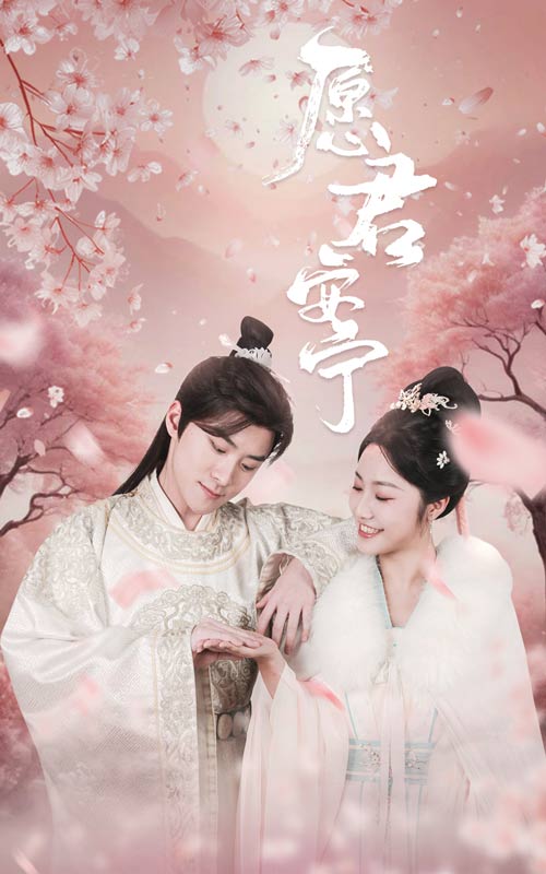 《愿君安宁》短剧高清全集免费在线观看播放完整版 愿君安宁，愿君安宁短剧，愿君安宁网剧，短剧愿君安宁，愿君安宁全集，愿君安宁免费在线观看，愿君安宁完整版，愿君安宁网盘资源，愿君安宁夸克资源，愿君安宁夸克网盘 第1张