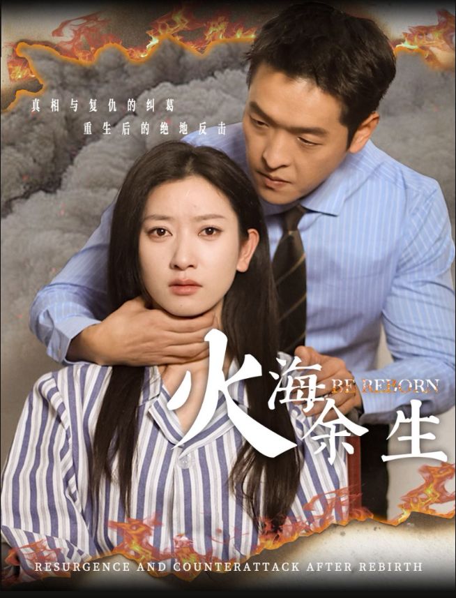 《火海余生》短剧高清全集免费在线观看播放完整版 火海余生,火海余生短剧,火海余生网剧,短剧火海余生,火海余生全集,火海余生免费在线观看,火海余生完整版,火海余生网盘资源,火海余生夸克资源,火海余生夸克网盘 第1张 《火海余生》短剧高清全集免费在线观看播放完整版 火海余生,火海余生短剧,火海余生网剧,短剧火海余生,火海余生全集,火海余生免费在线观看,火海余生完整版,火海余生网盘资源,火海余生夸克资源,火海余生夸克网盘 第1张