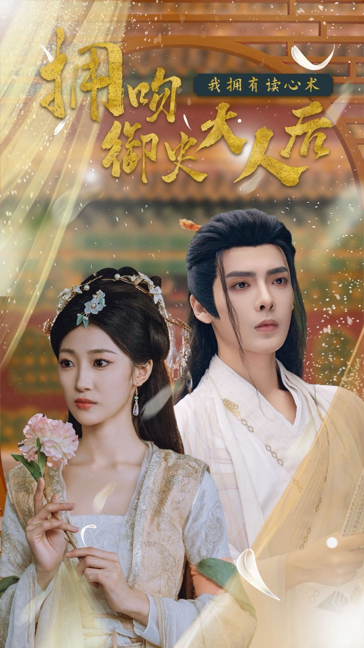 《拥吻御史大人后我拥有读心术》短剧高清全集免费在线观看播放完整版 拥吻御史大人后我拥有读心术，拥吻御史大人后我拥有读心术短剧，拥吻御史大人后我拥有读心术网剧，短剧拥吻御史大人后我拥有读心术，拥吻御史大人后我拥有读心术全集，拥吻御史大人后我拥有读心术免费在线观看，拥吻御史大人后我拥有读心术完整版，拥吻御史大人后我拥有读心术网盘资源，拥吻御史大人后我拥有读心术夸克资源，拥吻御史大人后我拥有读心术夸克网盘 第1张
