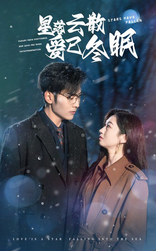 《星落云散爱已冬眠》短剧高清全集免费在线观看播放完整版 星落云散爱已冬眠，星落云散爱已冬眠短剧，星落云散爱已冬眠网剧，短剧星落云散爱已冬眠，星落云散爱已冬眠全集，星落云散爱已冬眠免费在线观看，星落云散爱已冬眠完整版，星落云散爱已冬眠网盘资源，星落云散爱已冬眠夸克资源，星落云散爱已冬眠夸克网盘 第1张
