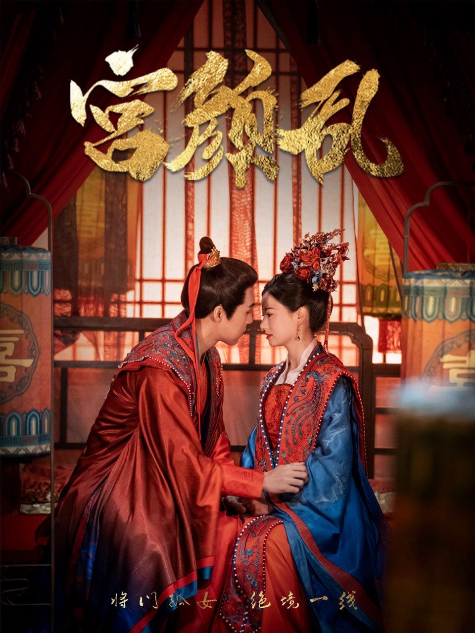 《宫颜乱》短剧高清全集免费在线观看播放完整版 宫颜乱，宫颜乱短剧，宫颜乱网剧，短剧宫颜乱，宫颜乱全集，宫颜乱免费在线观看，宫颜乱完整版，宫颜乱网盘资源，宫颜乱夸克资源，宫颜乱夸克网盘 第1张