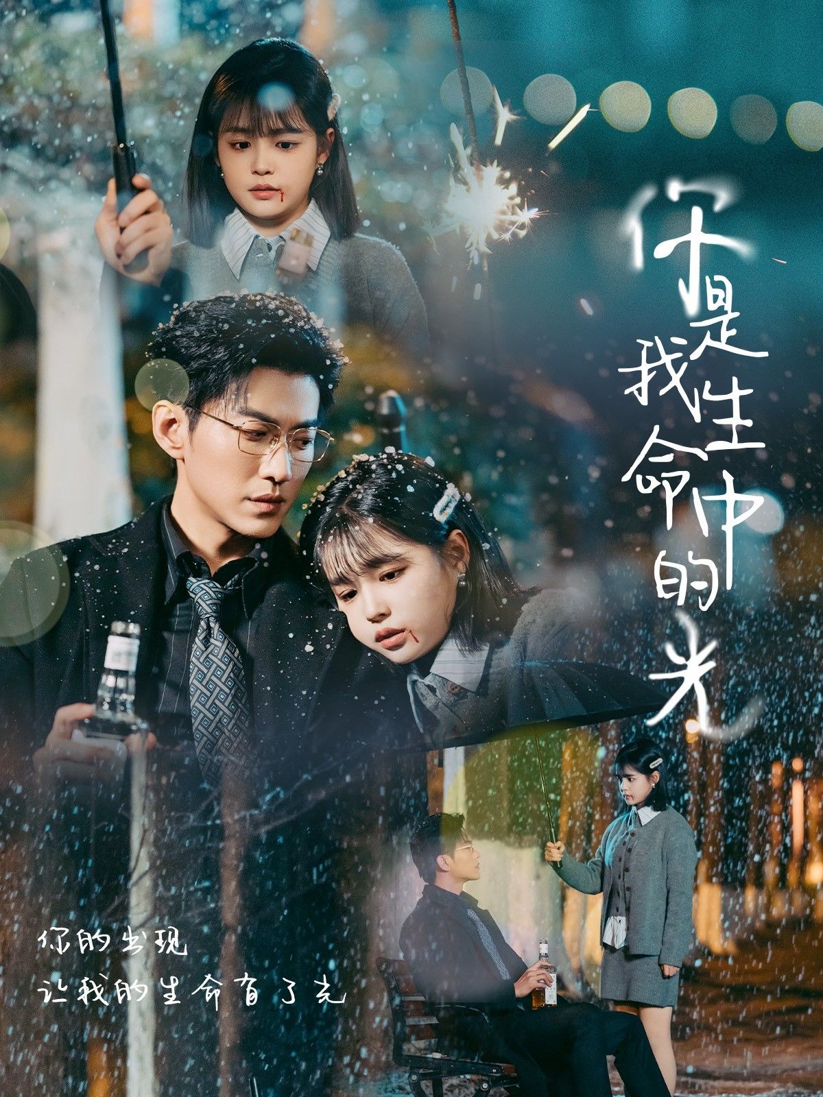 《你是我生命中的光》短剧高清全集免费在线观看播放完整版 你是我生命中的光，你是我生命中的光短剧，你是我生命中的光网剧，短剧你是我生命中的光，你是我生命中的光全集，你是我生命中的光免费在线观看，你是我生命中的光完整版，你是我生命中的光网盘资源，你是我生命中的光夸克资源，你是我生命中的光夸克网盘 第1张