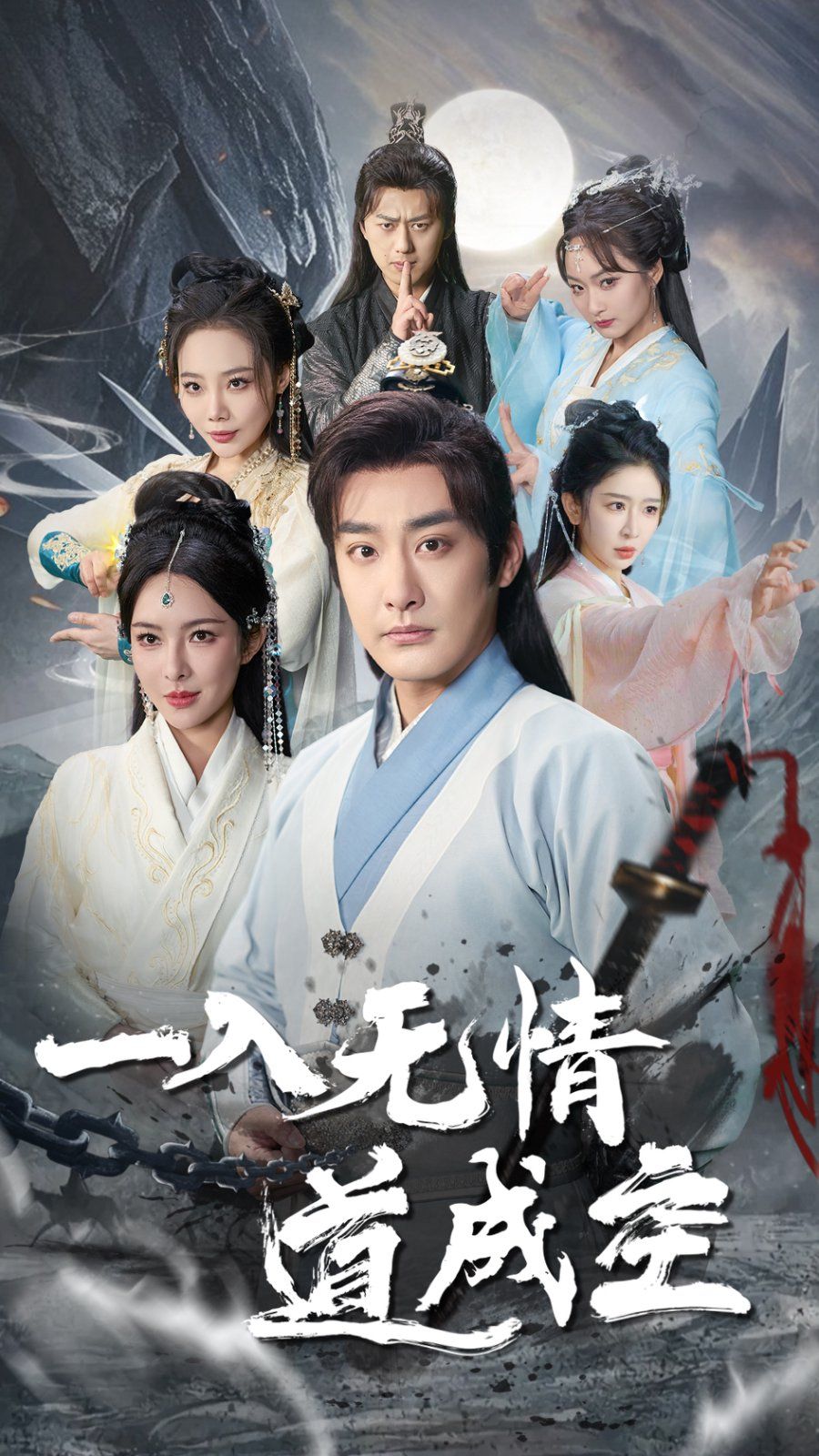 《一入无情道成空》短剧高清全集免费在线观看播放完整版 一入无情道成空，一入无情道成空短剧，一入无情道成空网剧，短剧一入无情道成空，一入无情道成空全集，一入无情道成空免费在线观看，一入无情道成空完整版，一入无情道成空网盘资源，一入无情道成空夸克资源，一入无情道成空夸克网盘 第1张