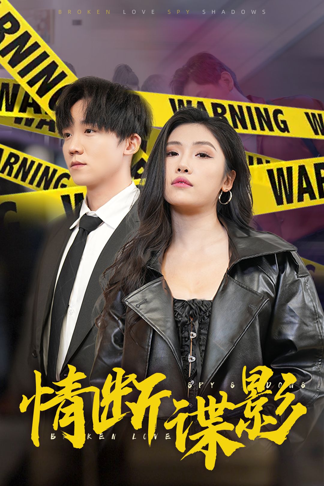 《情断谍影》短剧高清全集免费在线观看播放完整版 情断谍影,情断谍影短剧,情断谍影网剧,短剧情断谍影,情断谍影全集,情断谍影免费在线观看,情断谍影完整版,情断谍影网盘资源,情断谍影夸克资源,情断谍影夸克网盘 第1张 《情断谍影》短剧高清全集免费在线观看播放完整版 情断谍影,情断谍影短剧,情断谍影网剧,短剧情断谍影,情断谍影全集,情断谍影免费在线观看,情断谍影完整版,情断谍影网盘资源,情断谍影夸克资源,情断谍影夸克网盘 第1张