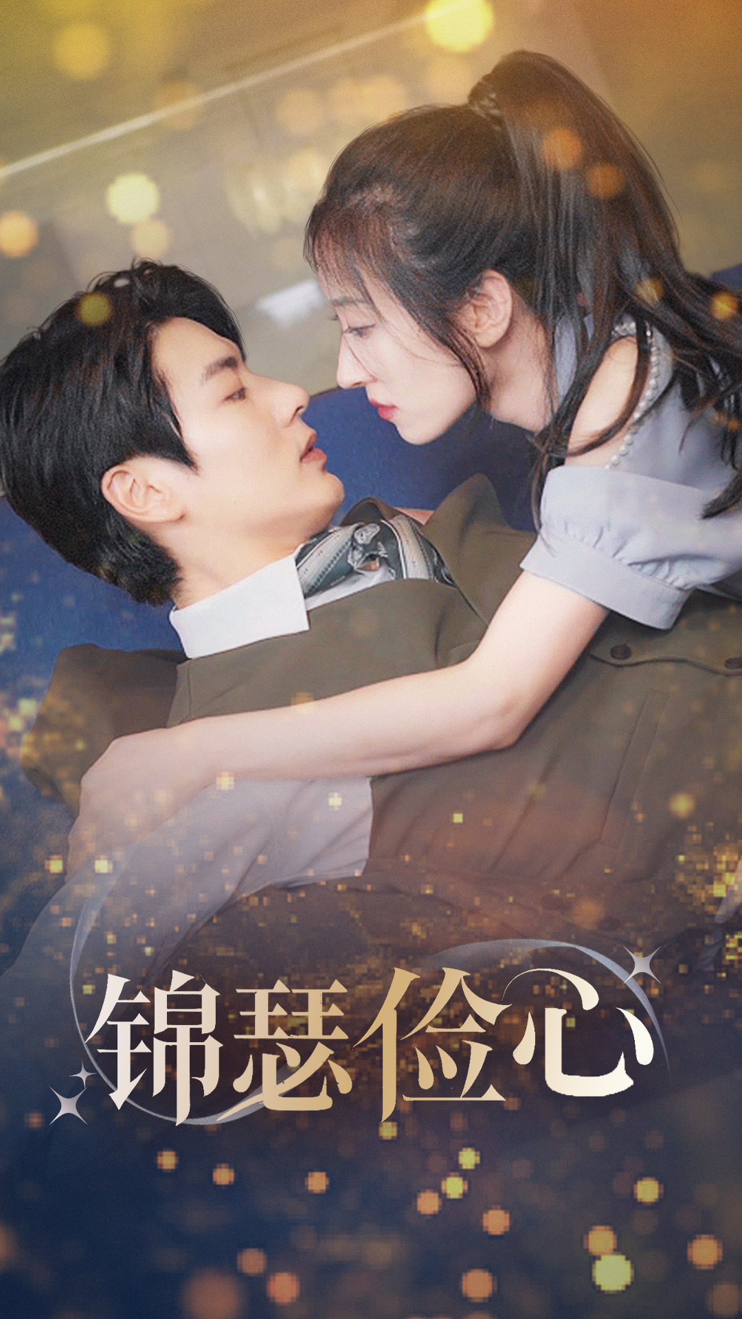 《锦瑟俭心》短剧高清全集免费在线观看播放完整版 锦瑟俭心,锦瑟俭心短剧,锦瑟俭心网剧,短剧锦瑟俭心,锦瑟俭心全集,锦瑟俭心免费在线观看,锦瑟俭心完整版,锦瑟俭心网盘资源,锦瑟俭心夸克资源,锦瑟俭心夸克网盘 第1张 《锦瑟俭心》短剧高清全集免费在线观看播放完整版 锦瑟俭心,锦瑟俭心短剧,锦瑟俭心网剧,短剧锦瑟俭心,锦瑟俭心全集,锦瑟俭心免费在线观看,锦瑟俭心完整版,锦瑟俭心网盘资源,锦瑟俭心夸克资源,锦瑟俭心夸克网盘 第1张