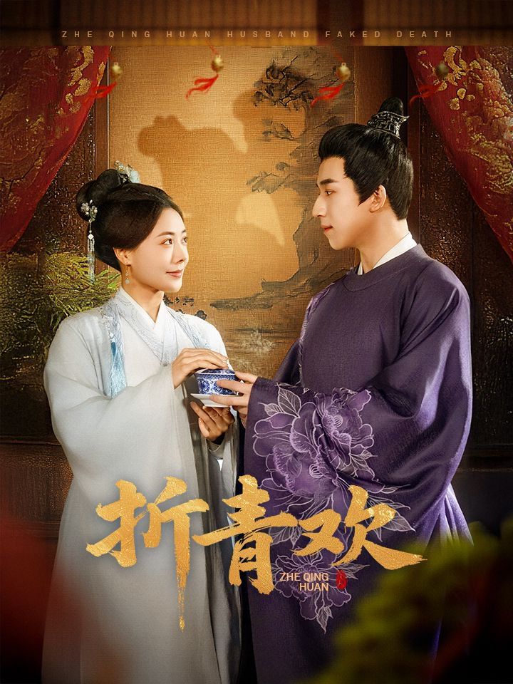 《折清欢》短剧高清全集免费在线观看播放完整版 折清欢,折清欢短剧,折清欢网剧,短剧折清欢,折清欢全集,折清欢免费在线观看,折清欢完整版,折清欢网盘资源,折清欢夸克资源,折清欢夸克网盘 第1张 《折清欢》短剧高清全集免费在线观看播放完整版 折清欢,折清欢短剧,折清欢网剧,短剧折清欢,折清欢全集,折清欢免费在线观看,折清欢完整版,折清欢网盘资源,折清欢夸克资源,折清欢夸克网盘 第1张
