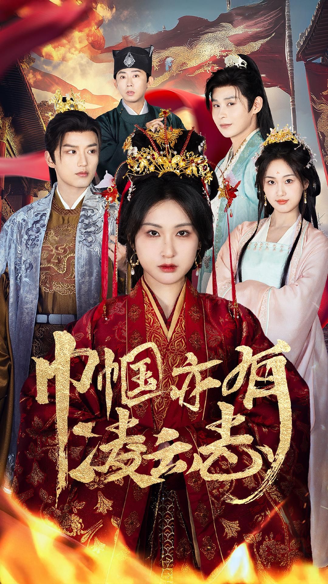 《巾帼亦有凌云志》短剧高清全集免费在线观看播放完整版 巾帼亦有凌云志,巾帼亦有凌云志短剧,巾帼亦有凌云志网剧,短剧巾帼亦有凌云志,巾帼亦有凌云志全集,巾帼亦有凌云志免费在线观看,巾帼亦有凌云志完整版,巾帼亦有凌云志网盘资源,巾帼亦有凌云志夸克资源,巾帼亦有凌云志夸克网盘 第1张 《巾帼亦有凌云志》短剧高清全集免费在线观看播放完整版 巾帼亦有凌云志,巾帼亦有凌云志短剧,巾帼亦有凌云志网剧,短剧巾帼亦有凌云志,巾帼亦有凌云志全集,巾帼亦有凌云志免费在线观看,巾帼亦有凌云志完整版,巾帼亦有凌云志网盘资源,巾帼亦有凌云志夸克资源,巾帼亦有凌云志夸克网盘 第1张