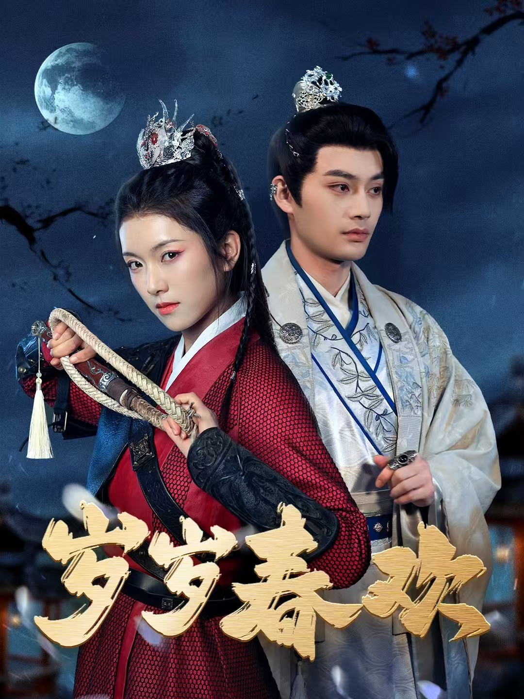 《岁岁春欢》短剧高清全集免费在线观看播放完整版(柳甯&卢鹿鹿) 岁岁春欢,岁岁春欢短剧,岁岁春欢网剧,短剧岁岁春欢,岁岁春欢全集,岁岁春欢免费在线观看,岁岁春欢完整版,岁岁春欢网盘资源,岁岁春欢夸克资源,岁岁春欢夸克网盘 第1张 《岁岁春欢》短剧高清全集免费在线观看播放完整版(柳甯&卢鹿鹿) 岁岁春欢,岁岁春欢短剧,岁岁春欢网剧,短剧岁岁春欢,岁岁春欢全集,岁岁春欢免费在线观看,岁岁春欢完整版,岁岁春欢网盘资源,岁岁春欢夸克资源,岁岁春欢夸克网盘 第1张