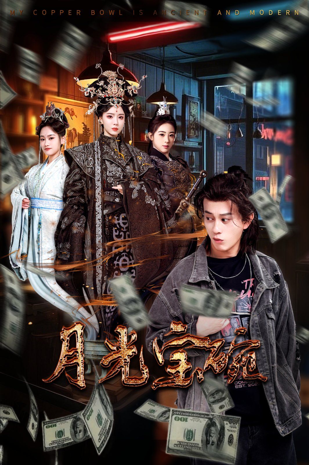 《月光宝碗》短剧高清全集免费在线观看播放完整版 月光宝碗,月光宝碗短剧,月光宝碗网剧,短剧月光宝碗,月光宝碗全集,月光宝碗免费在线观看,月光宝碗完整版,月光宝碗网盘资源,月光宝碗夸克资源,月光宝碗夸克网盘 第1张 《月光宝碗》短剧高清全集免费在线观看播放完整版 月光宝碗,月光宝碗短剧,月光宝碗网剧,短剧月光宝碗,月光宝碗全集,月光宝碗免费在线观看,月光宝碗完整版,月光宝碗网盘资源,月光宝碗夸克资源,月光宝碗夸克网盘 第1张