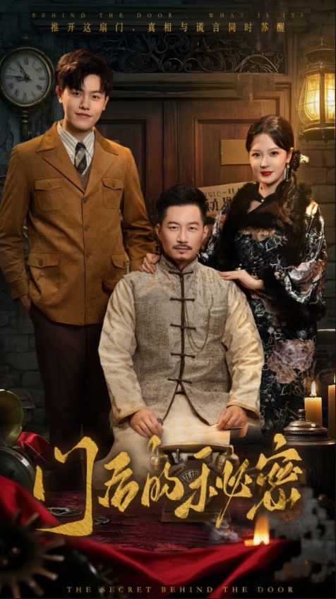 《门后的秘密》短剧高清全集免费在线观看播放完整版 门后的秘密，门后的秘密短剧，门后的秘密网剧，短剧门后的秘密，门后的秘密全集，门后的秘密免费在线观看，门后的秘密完整版，门后的秘密网盘资源，门后的秘密夸克资源，门后的秘密夸克网盘 第1张