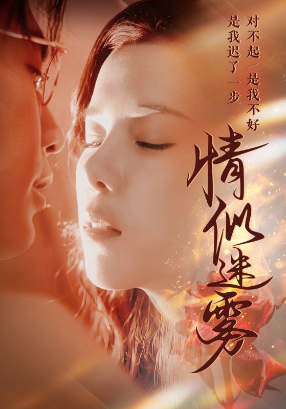 《情似迷雾》短剧高清全集免费在线观看播放完整版 情似迷雾，情似迷雾短剧，情似迷雾网剧，短剧情似迷雾，情似迷雾全集，情似迷雾免费在线观看，情似迷雾完整版，情似迷雾网盘资源，情似迷雾夸克资源，情似迷雾夸克网盘 第1张