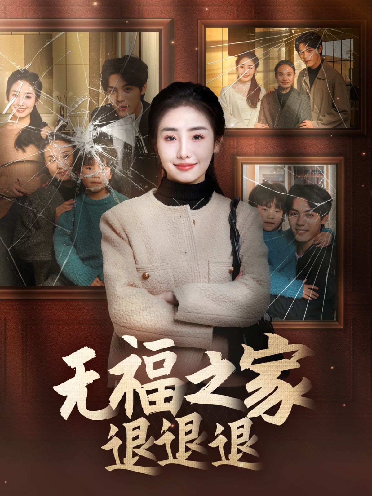 《无福之家退退退》短剧高清全集免费在线观看播放完整版 无福之家退退退,无福之家退退退短剧,无福之家退退退网剧,短剧无福之家退退退,无福之家退退退全集,无福之家退退退免费在线观看,无福之家退退退完整版,无福之家退退退网盘资源,无福之家退退退夸克资源,无福之家退退退夸克网盘 第1张 《无福之家退退退》短剧高清全集免费在线观看播放完整版 无福之家退退退,无福之家退退退短剧,无福之家退退退网剧,短剧无福之家退退退,无福之家退退退全集,无福之家退退退免费在线观看,无福之家退退退完整版,无福之家退退退网盘资源,无福之家退退退夸克资源,无福之家退退退夸克网盘 第1张