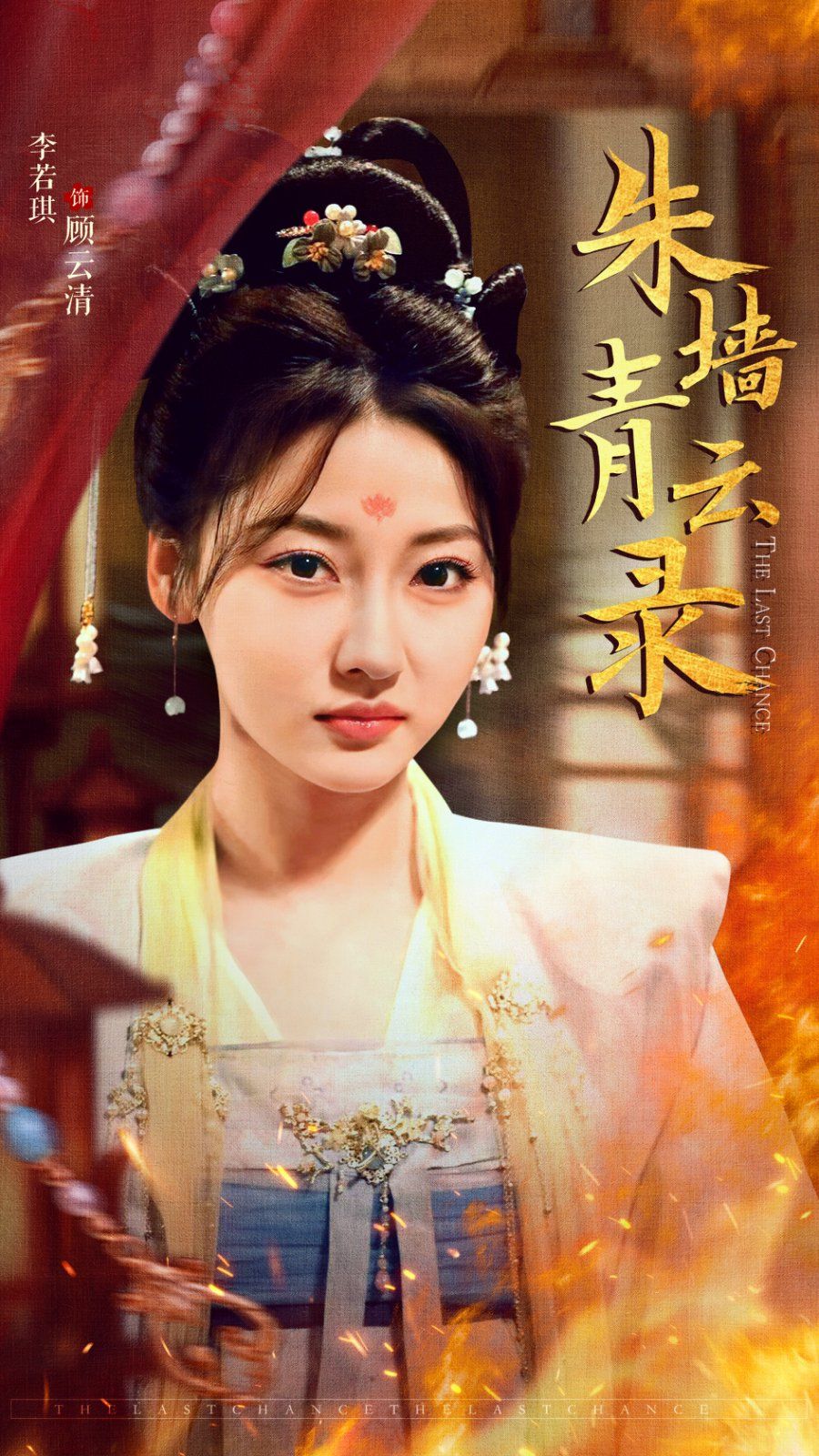 《朱墙青云录》短剧高清全集免费在线观看播放完整版 朱墙青云录,朱墙青云录短剧,朱墙青云录网剧,短剧朱墙青云录,朱墙青云录全集,朱墙青云录免费在线观看,朱墙青云录完整版,朱墙青云录网盘资源,朱墙青云录夸克资源,朱墙青云录夸克网盘 第1张 《朱墙青云录》短剧高清全集免费在线观看播放完整版 朱墙青云录,朱墙青云录短剧,朱墙青云录网剧,短剧朱墙青云录,朱墙青云录全集,朱墙青云录免费在线观看,朱墙青云录完整版,朱墙青云录网盘资源,朱墙青云录夸克资源,朱墙青云录夸克网盘 第1张