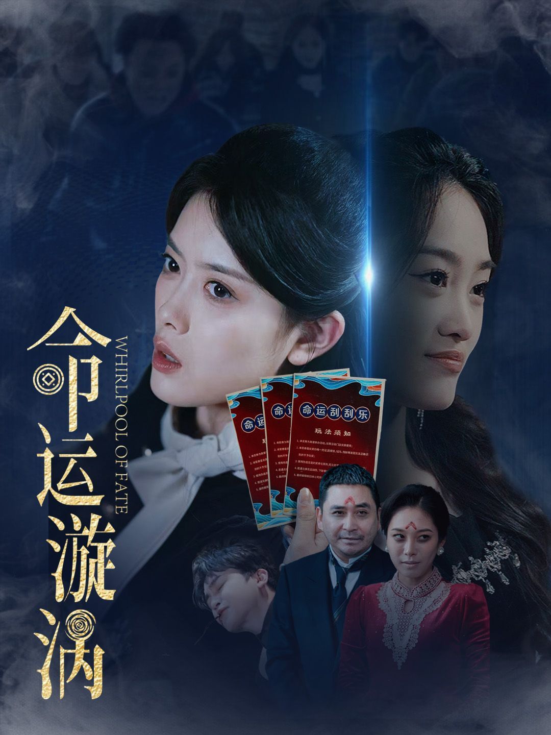 《命运漩涡》短剧高清全集免费在线观看播放完整版 命运漩涡,命运漩涡短剧,命运漩涡网剧,短剧命运漩涡,命运漩涡全集,命运漩涡免费在线观看,命运漩涡完整版,命运漩涡网盘资源,命运漩涡夸克资源,命运漩涡夸克网盘 第1张 《命运漩涡》短剧高清全集免费在线观看播放完整版 命运漩涡,命运漩涡短剧,命运漩涡网剧,短剧命运漩涡,命运漩涡全集,命运漩涡免费在线观看,命运漩涡完整版,命运漩涡网盘资源,命运漩涡夸克资源,命运漩涡夸克网盘 第1张