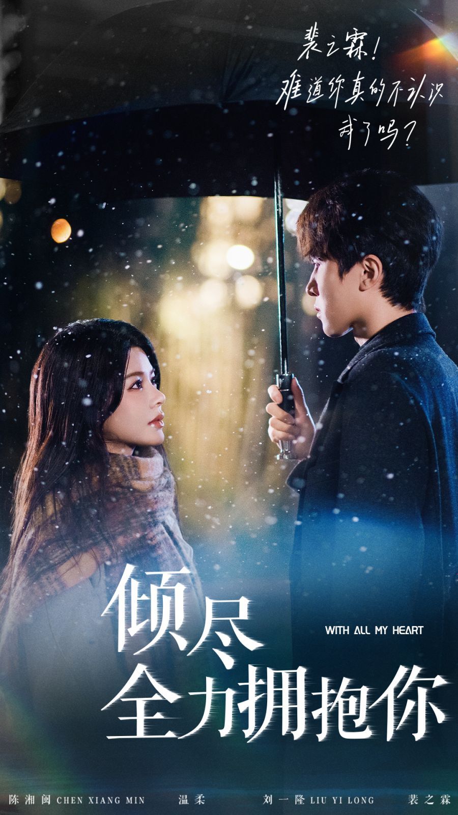 《倾尽全力拥抱你》短剧高清全集免费在线观看播放完整版 倾尽全力拥抱你，倾尽全力拥抱你短剧，倾尽全力拥抱你网剧，短剧倾尽全力拥抱你，倾尽全力拥抱你全集，倾尽全力拥抱你免费在线观看，倾尽全力拥抱你完整版，倾尽全力拥抱你网盘资源，倾尽全力拥抱你夸克资源，倾尽全力拥抱你夸克网盘 第1张
