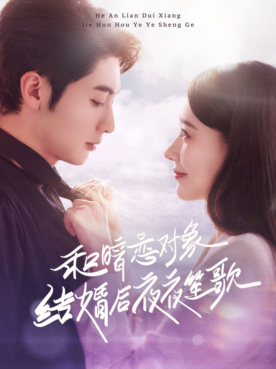 《和暗恋对象结婚后夜夜笙歌》短剧高清全集免费在线观看播放完整版 和暗恋对象结婚后夜夜笙歌,和暗恋对象结婚后夜夜笙歌短剧,和暗恋对象结婚后夜夜笙歌网剧,短剧和暗恋对象结婚后夜夜笙歌,和暗恋对象结婚后夜夜笙歌全集,和暗恋对象结婚后夜夜笙歌免费在线观看,和暗恋对象结婚后夜夜笙歌完整版,和暗恋对象结婚后夜夜笙歌网盘资源,和暗恋对象结婚后夜夜笙歌夸克资源,和暗恋对象结婚后夜夜笙歌夸克网盘 第1张 《和暗恋对象结婚后夜夜笙歌》短剧高清全集免费在线观看播放完整版 和暗恋对象结婚后夜夜笙歌,和暗恋对象结婚后夜夜笙歌短剧,和暗恋对象结婚后夜夜笙歌网剧,短剧和暗恋对象结婚后夜夜笙歌,和暗恋对象结婚后夜夜笙歌全集,和暗恋对象结婚后夜夜笙歌免费在线观看,和暗恋对象结婚后夜夜笙歌完整版,和暗恋对象结婚后夜夜笙歌网盘资源,和暗恋对象结婚后夜夜笙歌夸克资源,和暗恋对象结婚后夜夜笙歌夸克网盘 第1张