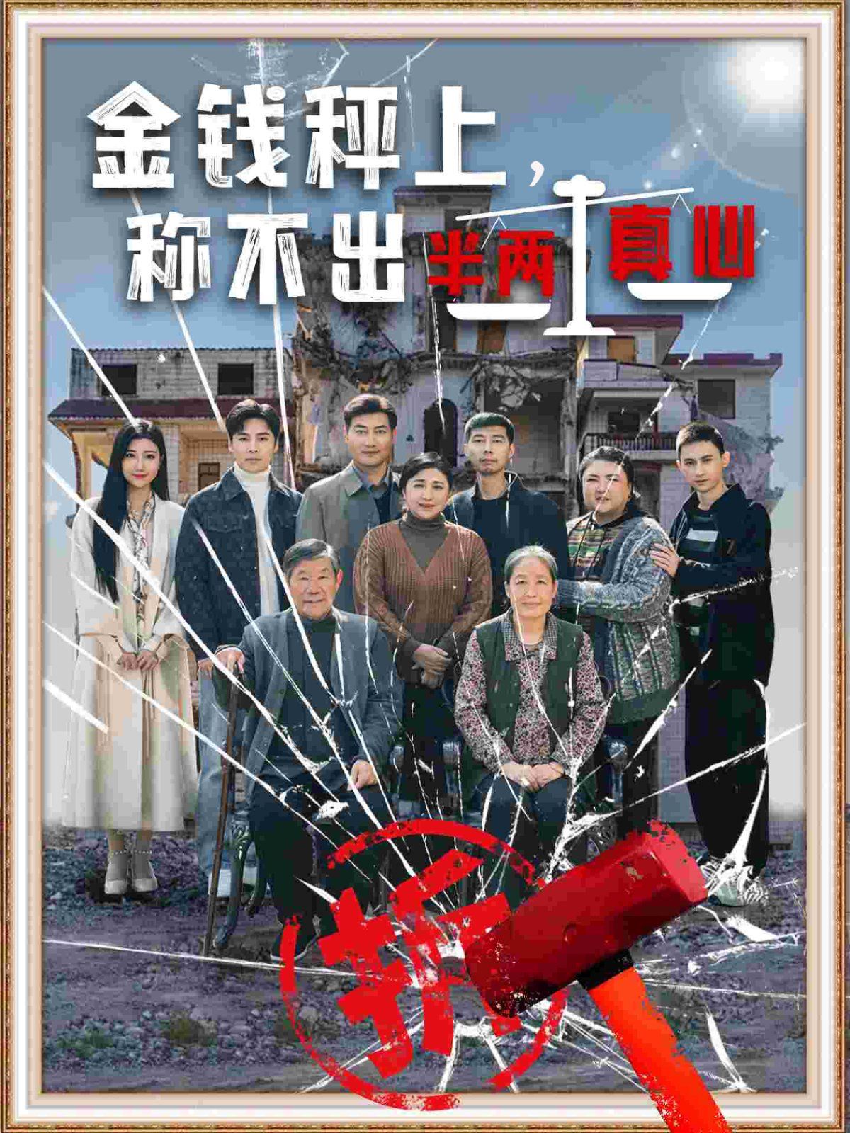 《金钱秤上称不出半两真心》短剧高清全集免费在线观看播放完整版 金钱秤上称不出半两真心，金钱秤上称不出半两真心短剧，金钱秤上称不出半两真心网剧，短剧金钱秤上称不出半两真心，金钱秤上称不出半两真心全集，金钱秤上称不出半两真心免费在线观看，金钱秤上称不出半两真心完整版，金钱秤上称不出半两真心网盘资源，金钱秤上称不出半两真心夸克资源，金钱秤上称不出半两真心夸克网盘 第1张