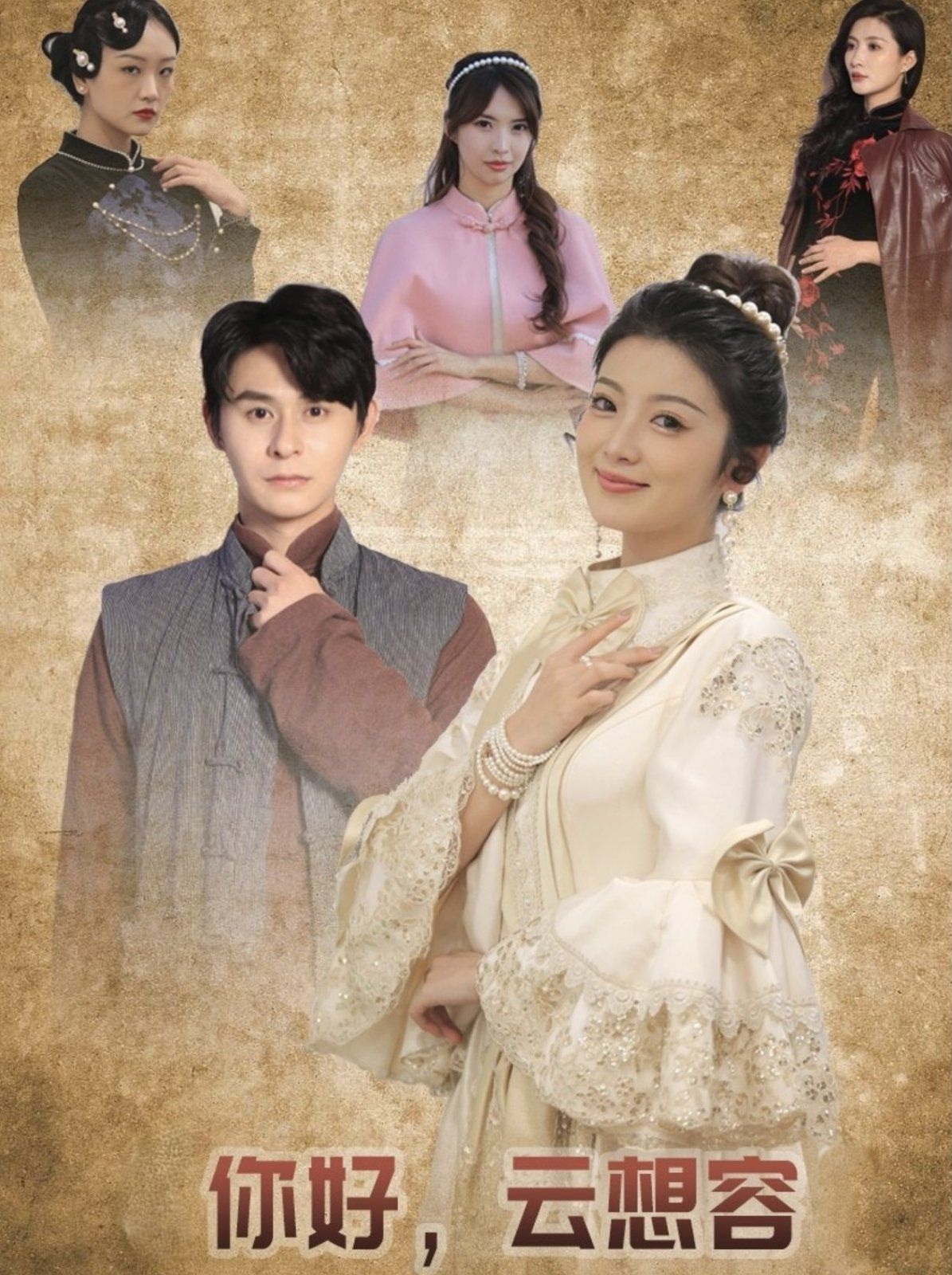 《你好云想容》短剧高清全集免费在线观看播放完整版 你好云想容，你好云想容短剧，你好云想容网剧，短剧你好云想容，你好云想容全集，你好云想容免费在线观看，你好云想容完整版，你好云想容网盘资源，你好云想容夸克资源，你好云想容夸克网盘 第1张