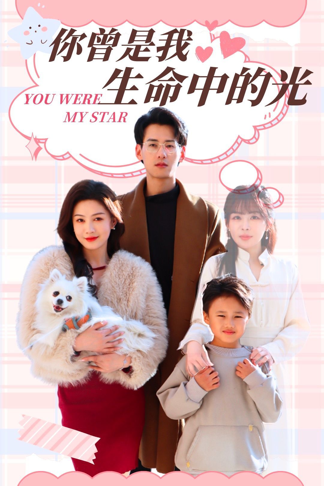 《你曾是我生命中的光》短剧高清全集免费在线观看播放完整版 你曾是我生命中的光，你曾是我生命中的光短剧，你曾是我生命中的光网剧，短剧你曾是我生命中的光，你曾是我生命中的光全集，你曾是我生命中的光免费在线观看，你曾是我生命中的光完整版，你曾是我生命中的光网盘资源，你曾是我生命中的光夸克资源，你曾是我生命中的光夸克网盘 第1张
