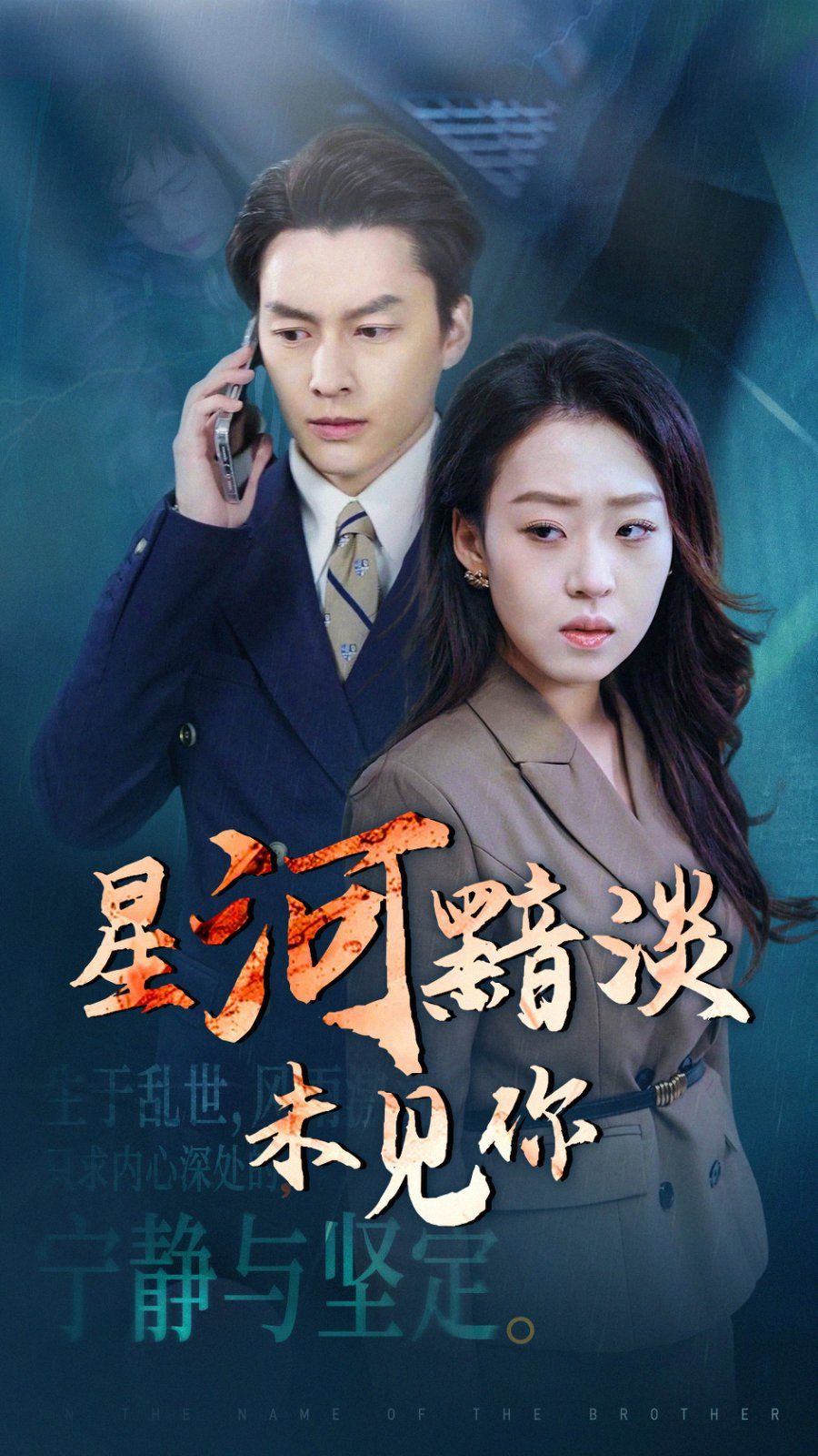 《星河黯淡未见你》短剧高清全集免费在线观看播放完整版 星河黯淡未见你，星河黯淡未见你短剧，星河黯淡未见你网剧，短剧星河黯淡未见你，星河黯淡未见你全集，星河黯淡未见你免费在线观看，星河黯淡未见你完整版，星河黯淡未见你网盘资源，星河黯淡未见你夸克资源，星河黯淡未见你夸克网盘 第1张