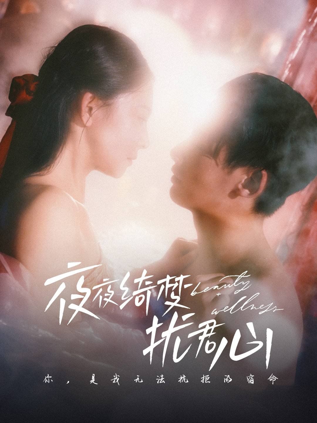 《夜夜绮梦扰君心》短剧高清全集免费在线观看播放完整版 夜夜绮梦扰君心，夜夜绮梦扰君心短剧，夜夜绮梦扰君心网剧，短剧夜夜绮梦扰君心，夜夜绮梦扰君心全集，夜夜绮梦扰君心免费在线观看，夜夜绮梦扰君心完整版，夜夜绮梦扰君心网盘资源，夜夜绮梦扰君心夸克资源，夜夜绮梦扰君心夸克网盘 第1张