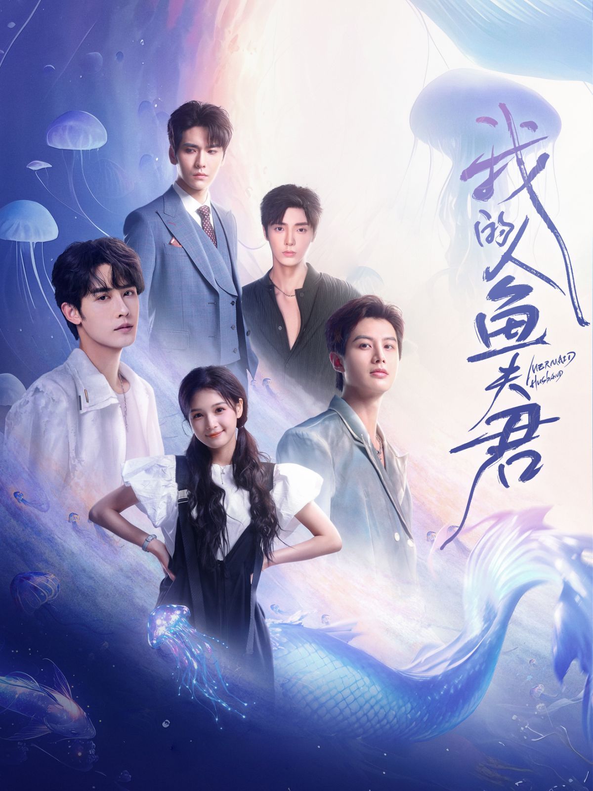 《我的人鱼夫君》短剧高清全集免费在线观看播放完整版 我的人鱼夫君，我的人鱼夫君短剧，我的人鱼夫君网剧，短剧我的人鱼夫君，我的人鱼夫君全集，我的人鱼夫君免费在线观看，我的人鱼夫君完整版，我的人鱼夫君网盘资源，我的人鱼夫君夸克资源，我的人鱼夫君夸克网盘 第1张