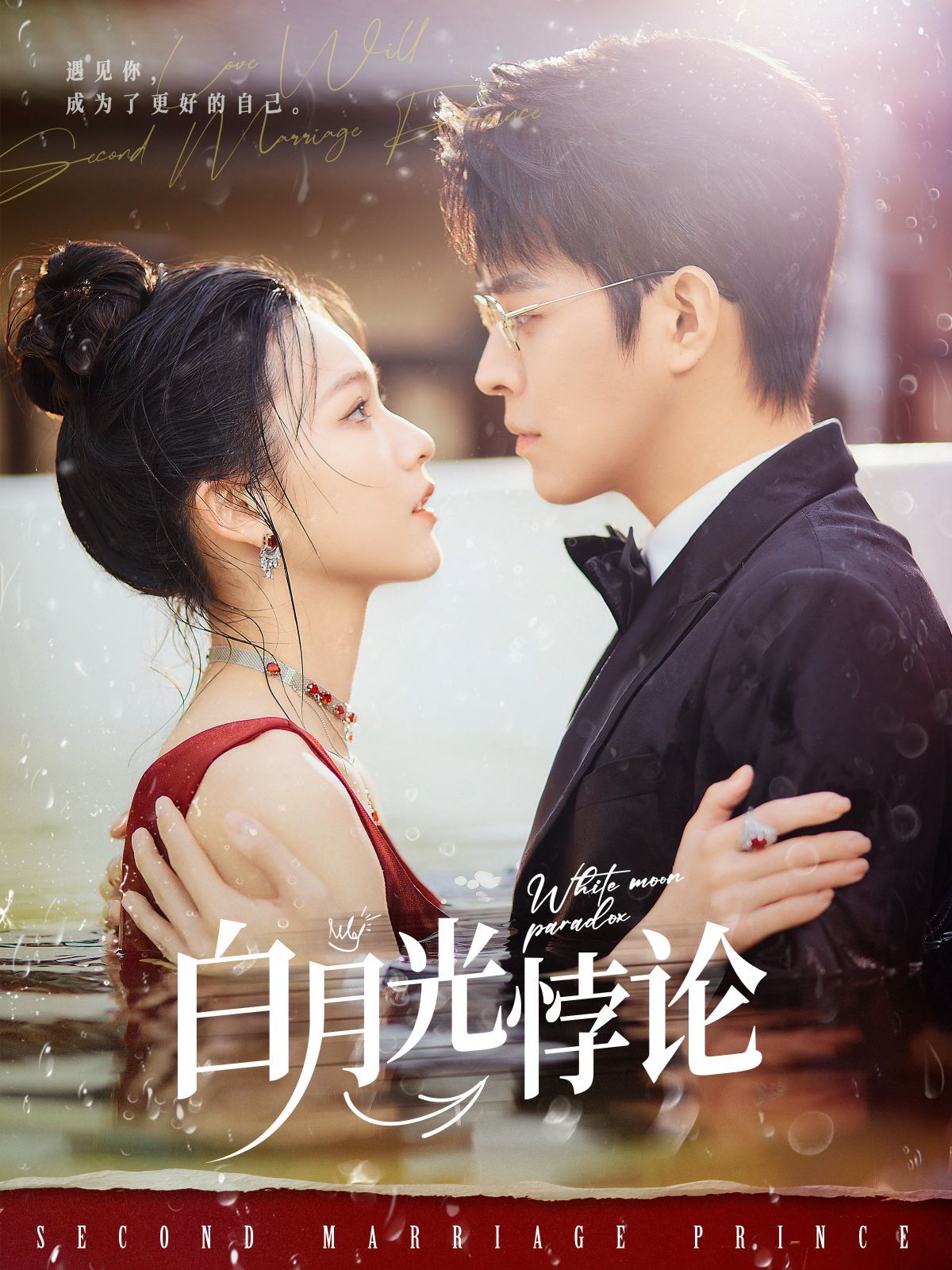 《白月光悖论》短剧高清全集免费在线观看播放完整版 白月光悖论，白月光悖论短剧，白月光悖论网剧，短剧白月光悖论，白月光悖论全集，白月光悖论免费在线观看，白月光悖论完整版，白月光悖论网盘资源，白月光悖论夸克资源，白月光悖论夸克网盘 第1张