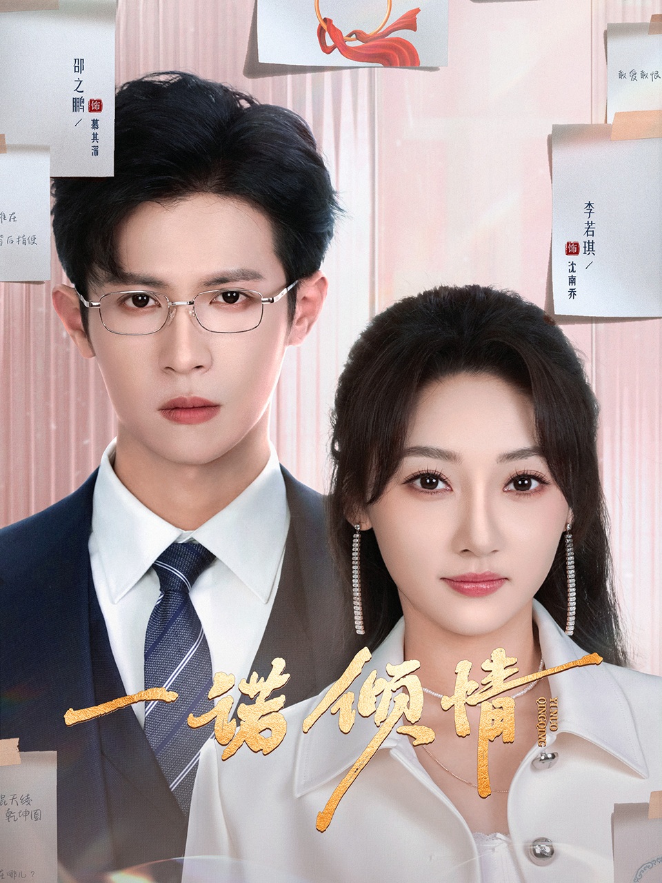 《一诺倾情》短剧高清全集免费在线观看播放完整版 一诺倾情，一诺倾情短剧，一诺倾情网剧，短剧一诺倾情，一诺倾情全集，一诺倾情免费在线观看，一诺倾情完整版，一诺倾情网盘资源，一诺倾情夸克资源，一诺倾情夸克网盘 第1张