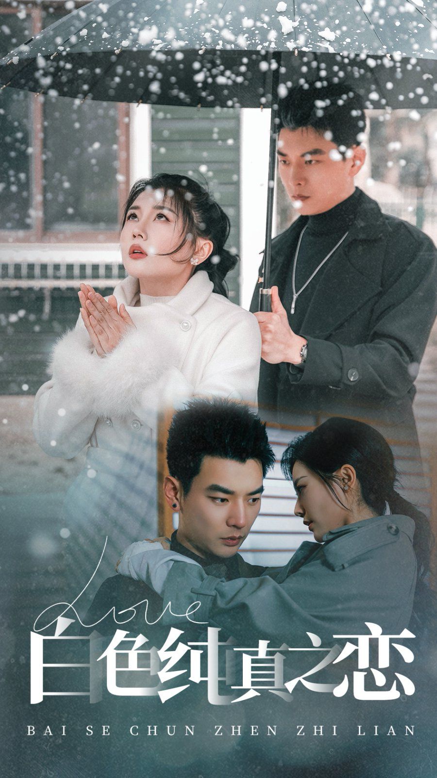 《白色纯真之恋》短剧高清全集免费在线观看播放完整版 白色纯真之恋，白色纯真之恋短剧，白色纯真之恋网剧，短剧白色纯真之恋，白色纯真之恋全集，白色纯真之恋免费在线观看，白色纯真之恋完整版，白色纯真之恋网盘资源，白色纯真之恋夸克资源，白色纯真之恋夸克网盘 第1张