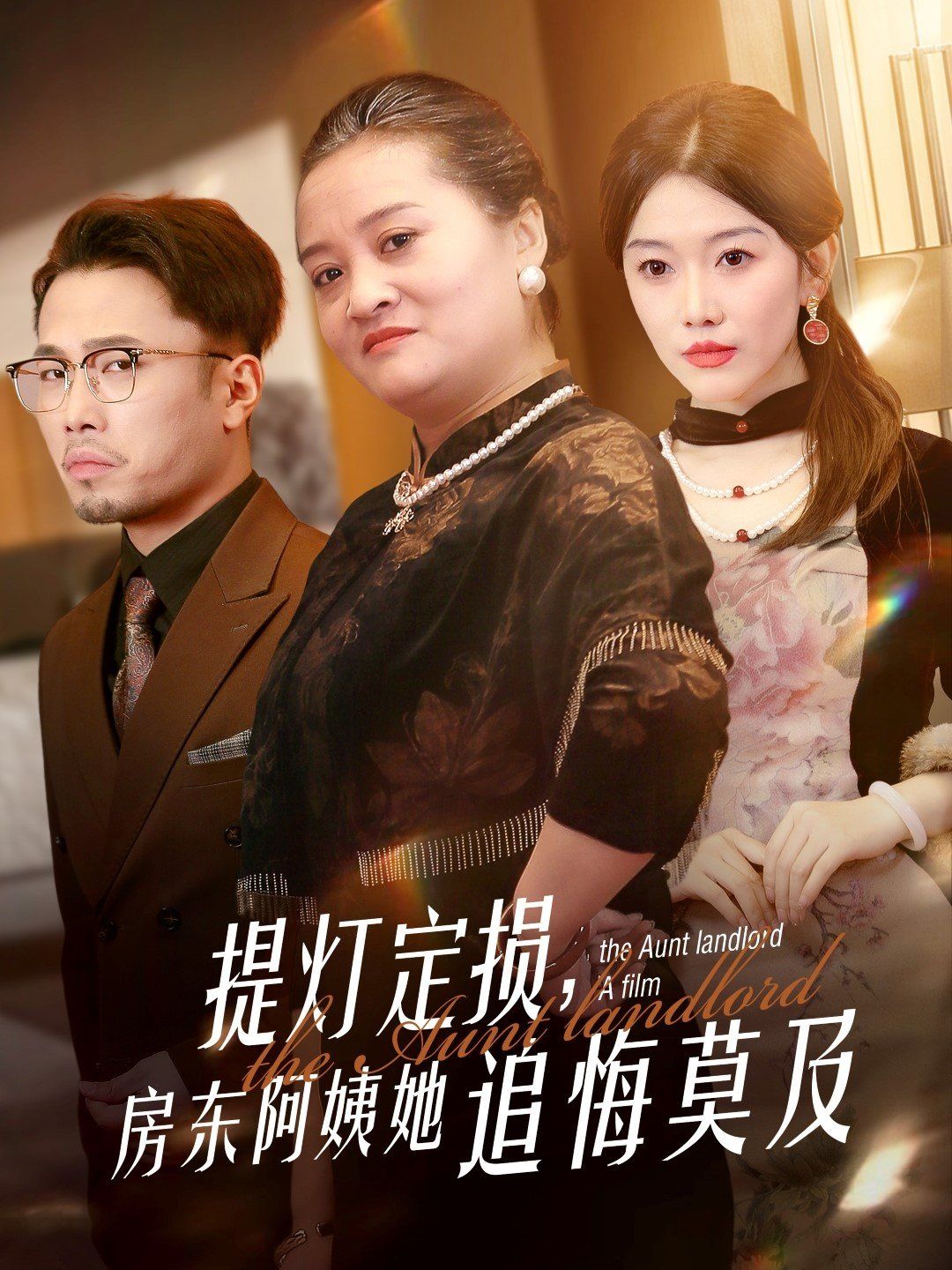 《提灯定损房东阿姨她追悔莫及》短剧高清全集免费在线观看播放完整版 提灯定损房东阿姨她追悔莫及,提灯定损房东阿姨她追悔莫及短剧,提灯定损房东阿姨她追悔莫及网剧,短剧提灯定损房东阿姨她追悔莫及,提灯定损房东阿姨她追悔莫及全集,提灯定损房东阿姨她追悔莫及免费在线观看,提灯定损房东阿姨她追悔莫及完整版,提灯定损房东阿姨她追悔莫及网盘资源,提灯定损房东阿姨她追悔莫及夸克资源,提灯定损房东阿姨她追悔莫及夸克网盘 第1张 《提灯定损房东阿姨她追悔莫及》短剧高清全集免费在线观看播放完整版 提灯定损房东阿姨她追悔莫及,提灯定损房东阿姨她追悔莫及短剧,提灯定损房东阿姨她追悔莫及网剧,短剧提灯定损房东阿姨她追悔莫及,提灯定损房东阿姨她追悔莫及全集,提灯定损房东阿姨她追悔莫及免费在线观看,提灯定损房东阿姨她追悔莫及完整版,提灯定损房东阿姨她追悔莫及网盘资源,提灯定损房东阿姨她追悔莫及夸克资源,提灯定损房东阿姨她追悔莫及夸克网盘 第1张