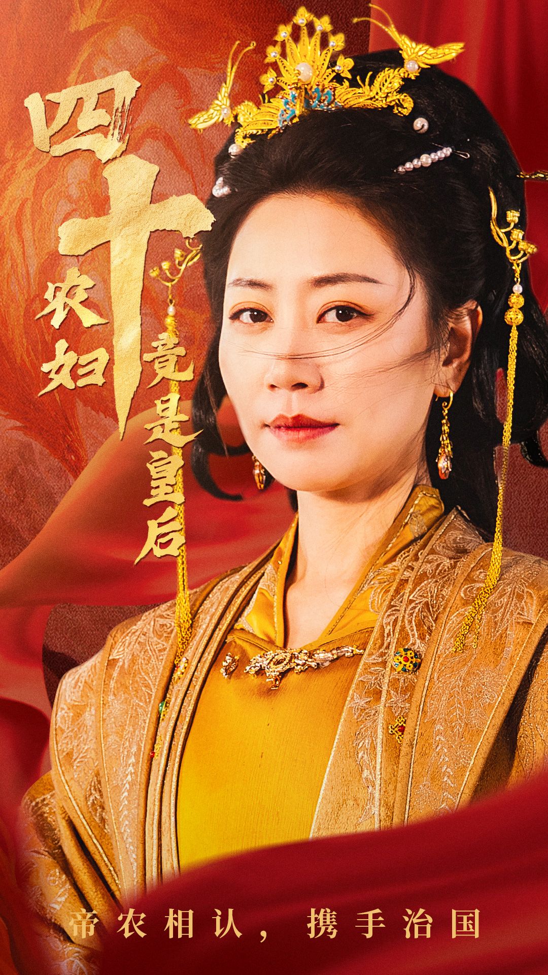 《四十农妇竟是皇后》短剧高清全集免费在线观看播放完整版 四十农妇竟是皇后，四十农妇竟是皇后短剧，四十农妇竟是皇后网剧，短剧四十农妇竟是皇后，四十农妇竟是皇后全集，四十农妇竟是皇后免费在线观看，四十农妇竟是皇后完整版，四十农妇竟是皇后网盘资源，四十农妇竟是皇后夸克资源，四十农妇竟是皇后夸克网盘 第1张