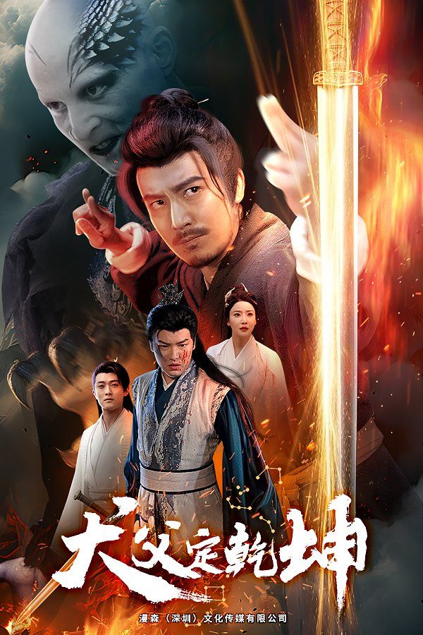 《犬父定乾坤》短剧高清全集免费在线观看播放完整版 犬父定乾坤，犬父定乾坤短剧，犬父定乾坤网剧，短剧犬父定乾坤，犬父定乾坤全集，犬父定乾坤免费在线观看，犬父定乾坤完整版，犬父定乾坤网盘资源，犬父定乾坤夸克资源，犬父定乾坤夸克网盘 第1张