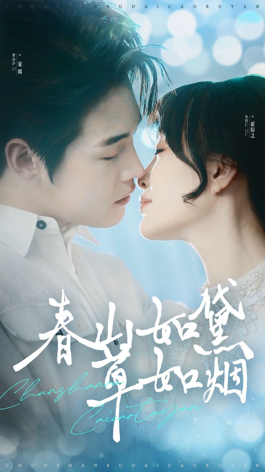 《春山如黛草如烟》短剧高清全集免费在线观看播放完整版 春山如黛草如烟，春山如黛草如烟短剧，春山如黛草如烟网剧，短剧春山如黛草如烟，春山如黛草如烟全集，春山如黛草如烟免费在线观看，春山如黛草如烟完整版，春山如黛草如烟网盘资源，春山如黛草如烟夸克资源，春山如黛草如烟夸克网盘 第1张