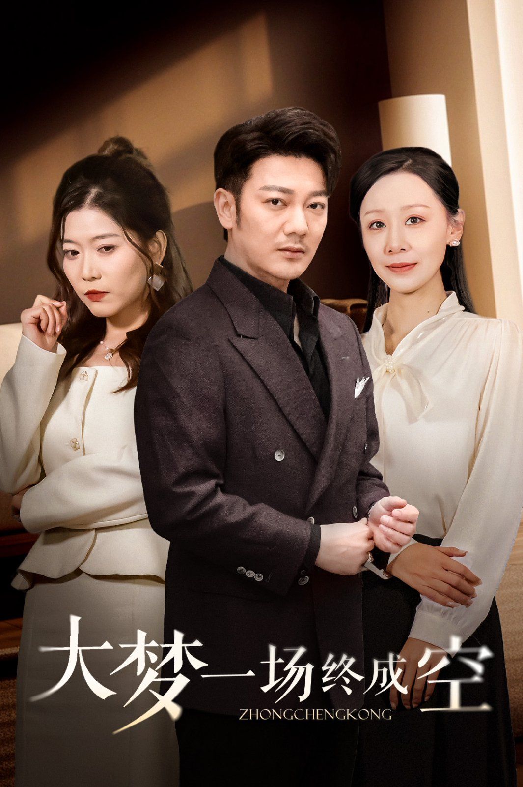 《大梦一场终成空》短剧高清全集免费在线观看播放完整版 大梦一场终成空,大梦一场终成空短剧,大梦一场终成空网剧,短剧大梦一场终成空,大梦一场终成空全集,大梦一场终成空免费在线观看,大梦一场终成空完整版,大梦一场终成空网盘资源,大梦一场终成空夸克资源,大梦一场终成空夸克网盘 第1张 《大梦一场终成空》短剧高清全集免费在线观看播放完整版 大梦一场终成空,大梦一场终成空短剧,大梦一场终成空网剧,短剧大梦一场终成空,大梦一场终成空全集,大梦一场终成空免费在线观看,大梦一场终成空完整版,大梦一场终成空网盘资源,大梦一场终成空夸克资源,大梦一场终成空夸克网盘 第1张