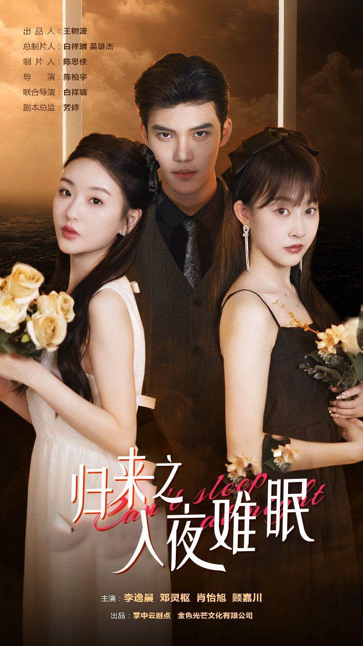 《归来之入夜难眠》短剧高清全集免费在线观看播放完整版 归来之入夜难眠,归来之入夜难眠短剧,归来之入夜难眠网剧,短剧归来之入夜难眠,归来之入夜难眠全集,归来之入夜难眠免费在线观看,归来之入夜难眠完整版,归来之入夜难眠网盘资源,归来之入夜难眠夸克资源,归来之入夜难眠夸克网盘 第1张 《归来之入夜难眠》短剧高清全集免费在线观看播放完整版 归来之入夜难眠,归来之入夜难眠短剧,归来之入夜难眠网剧,短剧归来之入夜难眠,归来之入夜难眠全集,归来之入夜难眠免费在线观看,归来之入夜难眠完整版,归来之入夜难眠网盘资源,归来之入夜难眠夸克资源,归来之入夜难眠夸克网盘 第1张