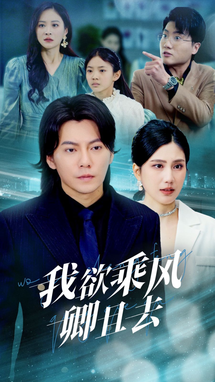 《我欲乘风卿且去》短剧高清全集免费在线观看播放完整版 我欲乘风卿且去,我欲乘风卿且去短剧,我欲乘风卿且去网剧,短剧我欲乘风卿且去,我欲乘风卿且去全集,我欲乘风卿且去免费在线观看,我欲乘风卿且去完整版,我欲乘风卿且去网盘资源,我欲乘风卿且去夸克资源,我欲乘风卿且去夸克网盘 第1张 《我欲乘风卿且去》短剧高清全集免费在线观看播放完整版 我欲乘风卿且去,我欲乘风卿且去短剧,我欲乘风卿且去网剧,短剧我欲乘风卿且去,我欲乘风卿且去全集,我欲乘风卿且去免费在线观看,我欲乘风卿且去完整版,我欲乘风卿且去网盘资源,我欲乘风卿且去夸克资源,我欲乘风卿且去夸克网盘 第1张