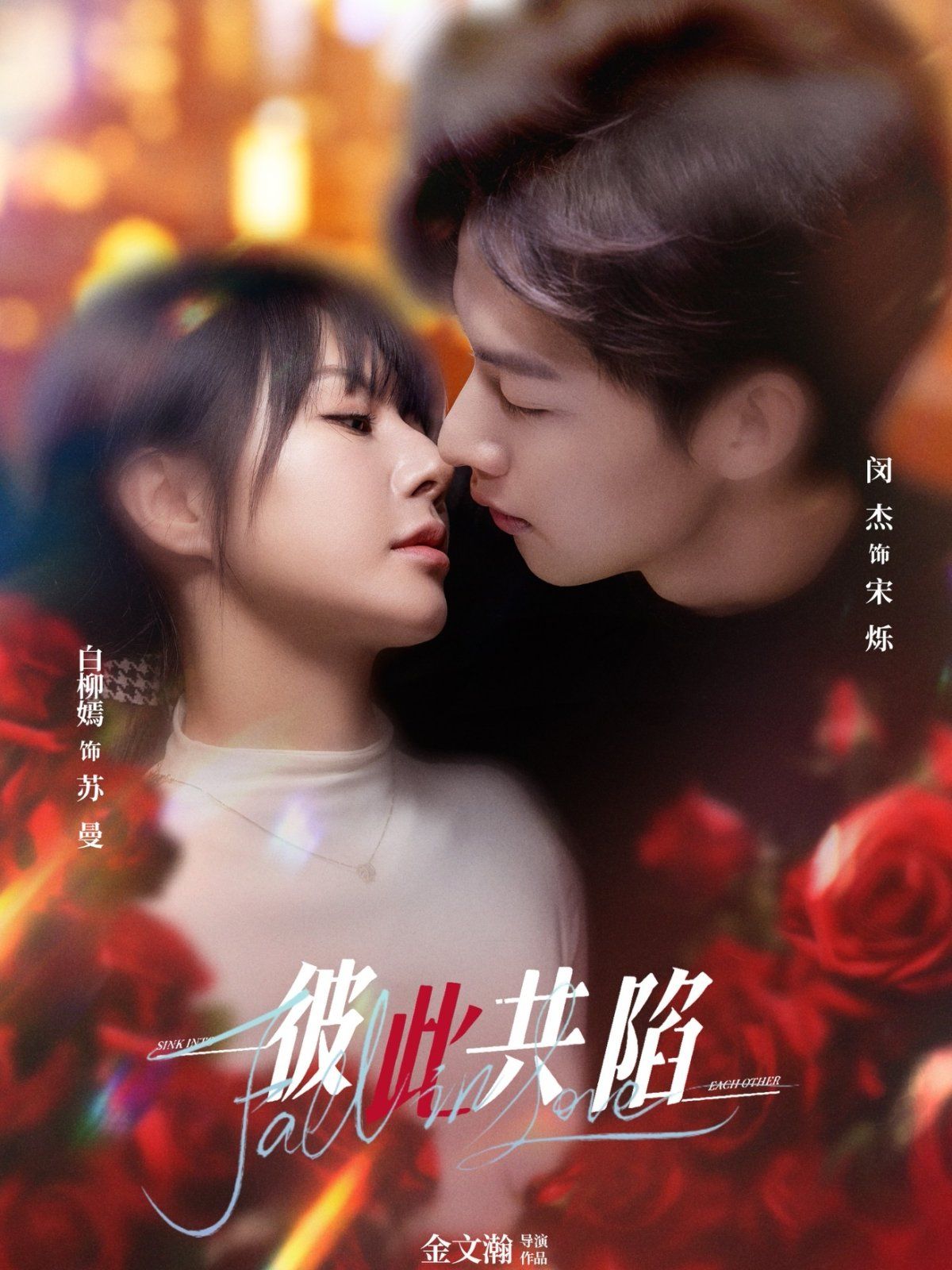 《彼此共陷》短剧高清全集免费在线观看播放完整版 彼此共陷,彼此共陷短剧,彼此共陷网剧,短剧彼此共陷,彼此共陷全集,彼此共陷免费在线观看,彼此共陷完整版,彼此共陷网盘资源,彼此共陷夸克资源,彼此共陷夸克网盘 第1张 《彼此共陷》短剧高清全集免费在线观看播放完整版 彼此共陷,彼此共陷短剧,彼此共陷网剧,短剧彼此共陷,彼此共陷全集,彼此共陷免费在线观看,彼此共陷完整版,彼此共陷网盘资源,彼此共陷夸克资源,彼此共陷夸克网盘 第1张